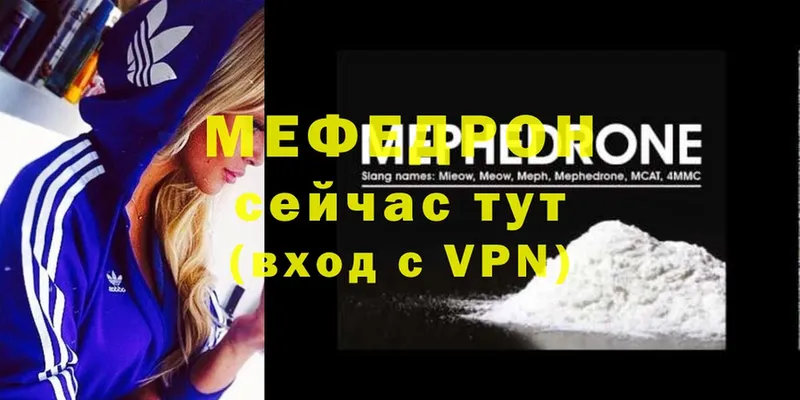 МЕФ mephedrone  купить наркотики сайты  Тетюши 